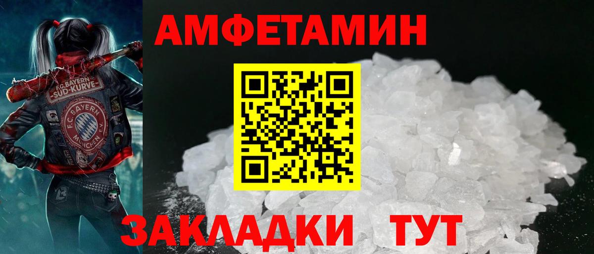 АМФ Розовый  Вход с VPN  Амфетамин  Бутурлиновка 