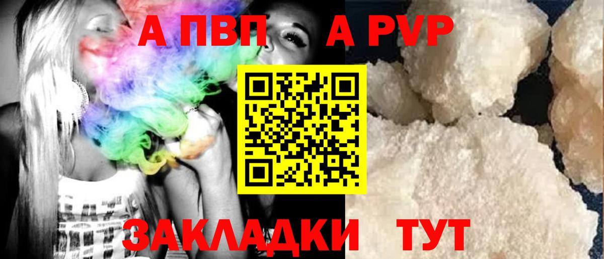 APVP Соль  A PVP  Вход с VPN  Бутурлиновка  A-PVP Crystall 