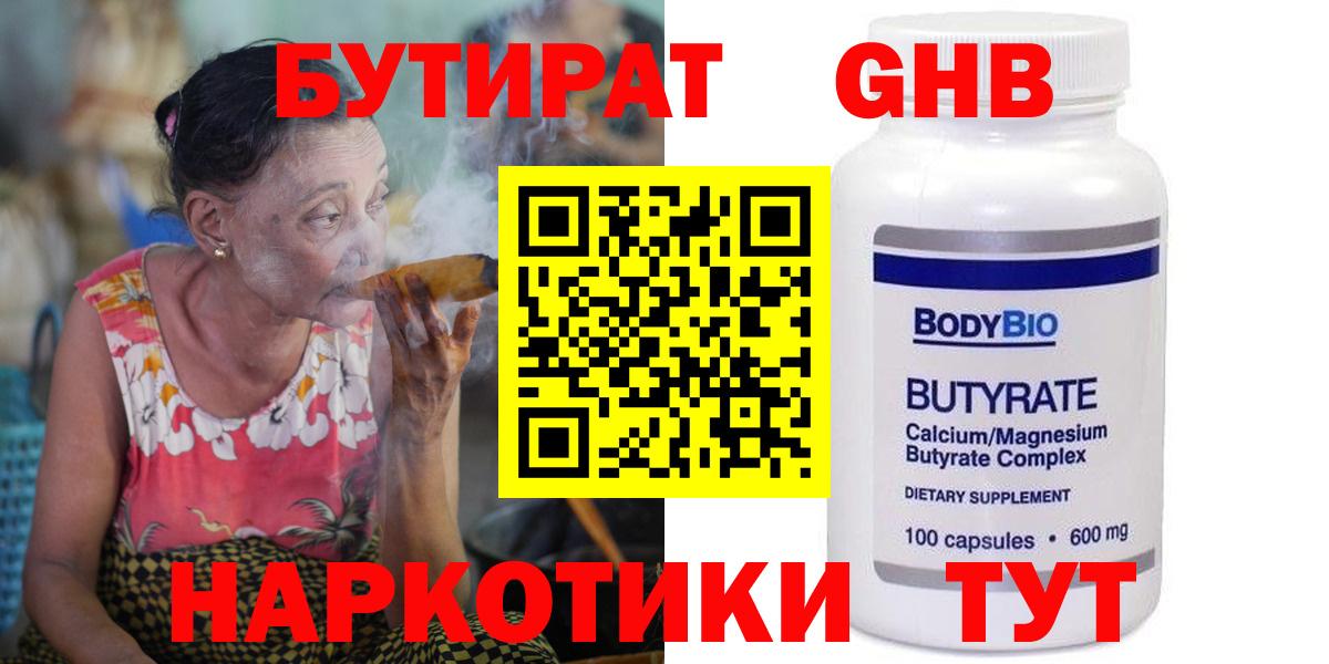 Бутират 99%  Вход с VPN  БУТИРАТ  Бутурлиновка 
