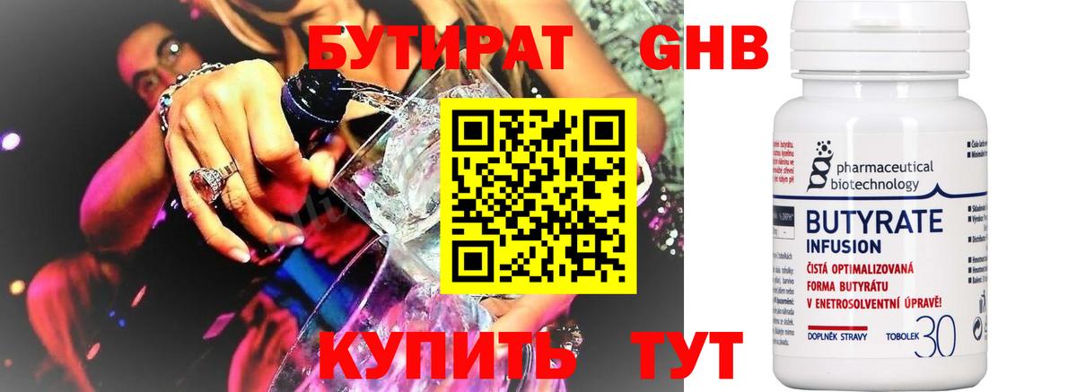 БУТИРАТ 99% Бутурлиновка