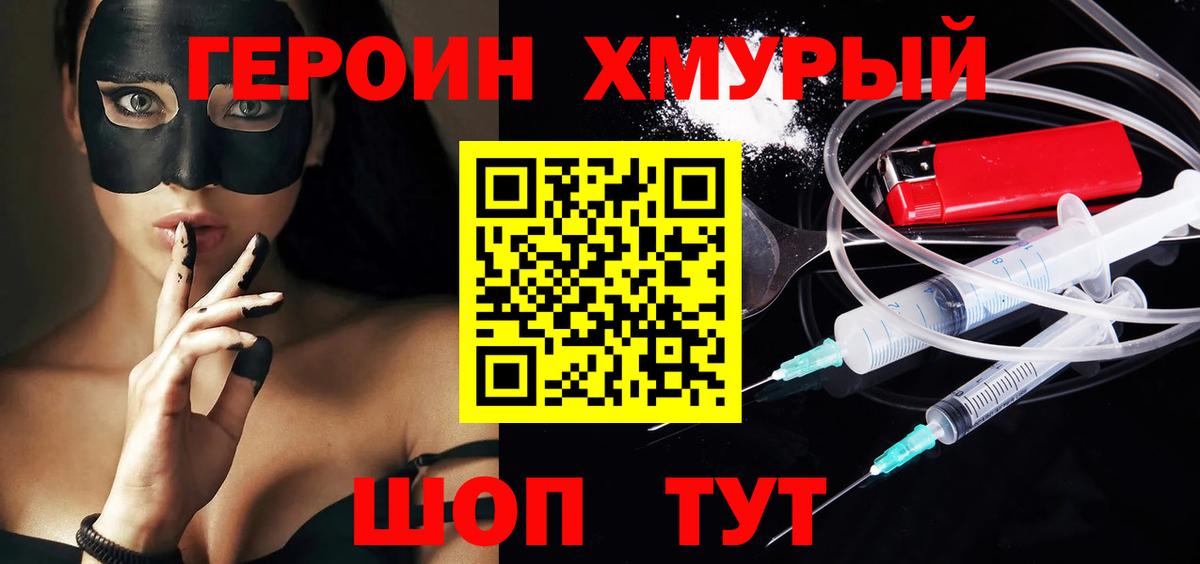 ГЕРОИН  Героин Heroin  Вход с VPN  Бутурлиновка 