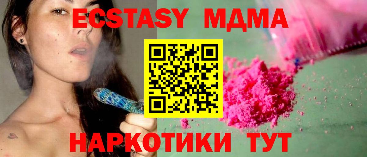 МДМА кристаллы  Вход с VPN  Бутурлиновка  МДМА crystal 