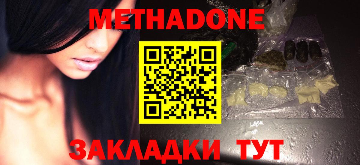 Бутурлиновка  МЕТАДОН methadone  Вход с VPN  Метадон белоснежный 